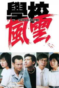 Affiche du film School on Fire