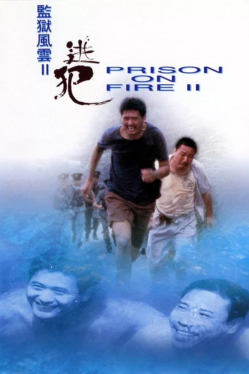 Affiche du film Prison on Fire II